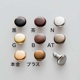 両面カシメ / 小 / 直径6mm (全8色) [協進エル] [10%OFF]