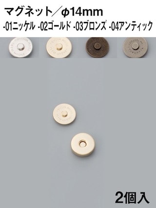 マグネット / 14mm / 2個入 (全4色) [協進エル] [10%OFF]