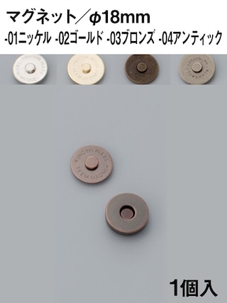 マグネット / 18mm [協進エル] [10%OFF]