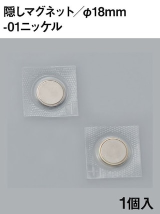 隠しマグネット / 18mm [協進エル] [10%OFF]