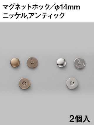 マグネットホック / 14mm / 2個入 (全2色) [協進エル] [10%OFF]