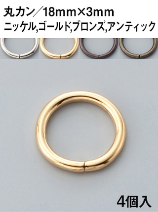 丸カン / 18mm [協進エル] [10%OFF]