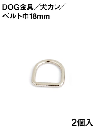 DOG金具 / 犬カン / 18mm [協進エル] [10%OFF]