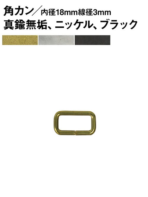 角カン / 内径24mm / 線径4mm [br]