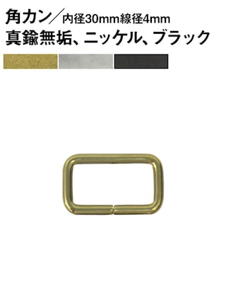 角カン / 背高 / 内径30×15mm / 線径4mm [br]