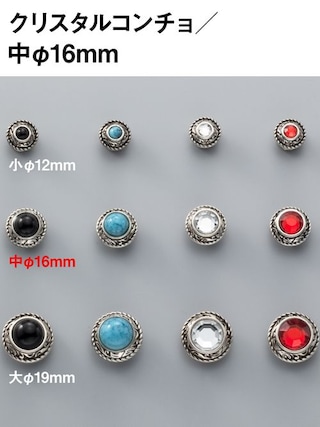 クリスタルコンチョ / 中 / 16mm [協進エル] [10%OFF]