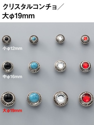 クリスタルコンチョ / 大 / 19mm [協進エル] [10%OFF]