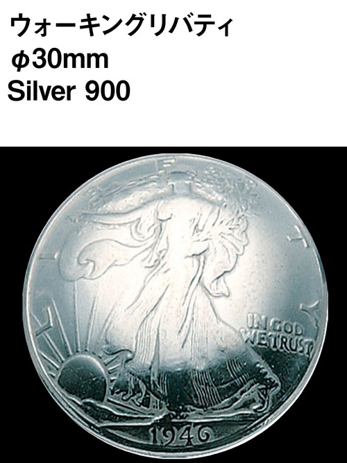 レザークラフト金具のUSAコインコンチョ/silver900製/ウォーキングリバティ/30mm レザークラフト金具のUSAコインコンチョ/silver900製/ウォーキングリバティ/30mm