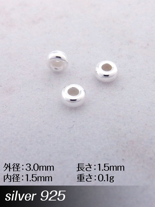 silver925製 / ビーズ / 3mm [silver]