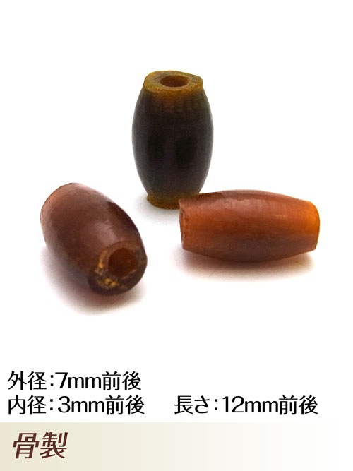 骨製 / ビーズ / 茶 / 7mm