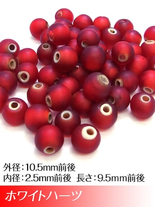ホワイトハーツビーズ / 大玉 / 10.5mm (レッド) [30%OFF]