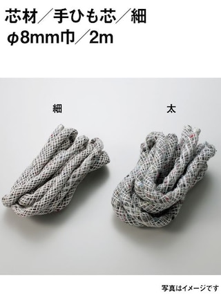 手ひも芯 / 細 / 8mm / 2m [協進エル] [10%OFF]