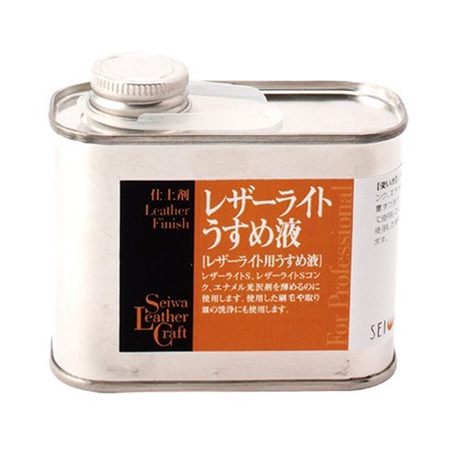 レザーライトうすめ液 / 小 / 250ml [SEIWA]