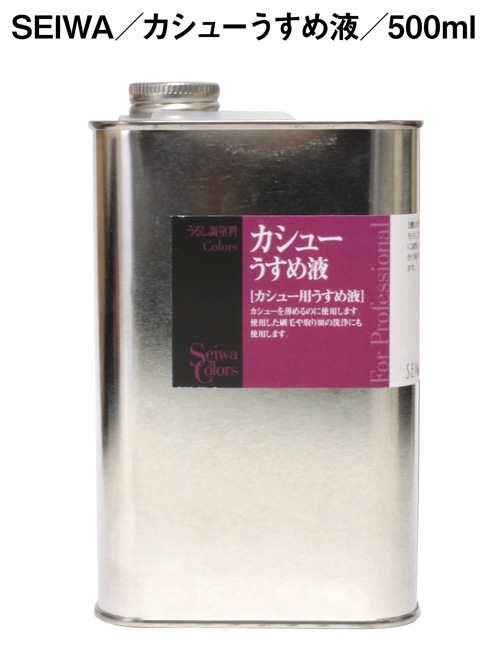 カシューうすめ液【500ml】 [SEIWA]