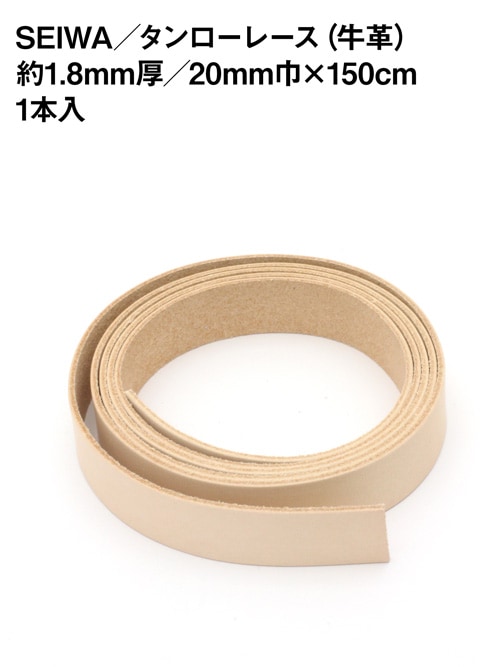 タンローレース / 20mm巾×150cm [SEIWA]