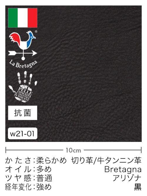 【切り革】牛タンニン革 / Bretagna / アリゾナ (黒)