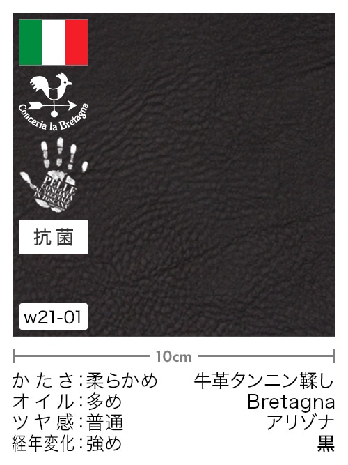 【切り革】牛革タンニン鞣し / Bretagna / アリゾナ (黒)