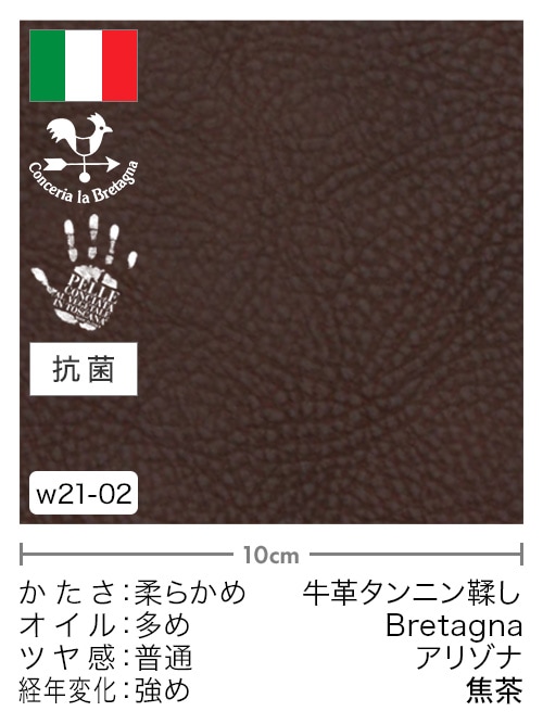 【切り革】牛革タンニン鞣し / Bretagna / アリゾナ (焦茶)