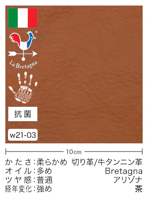 【切り革】牛タンニン革 / Bretagna / アリゾナ (茶)