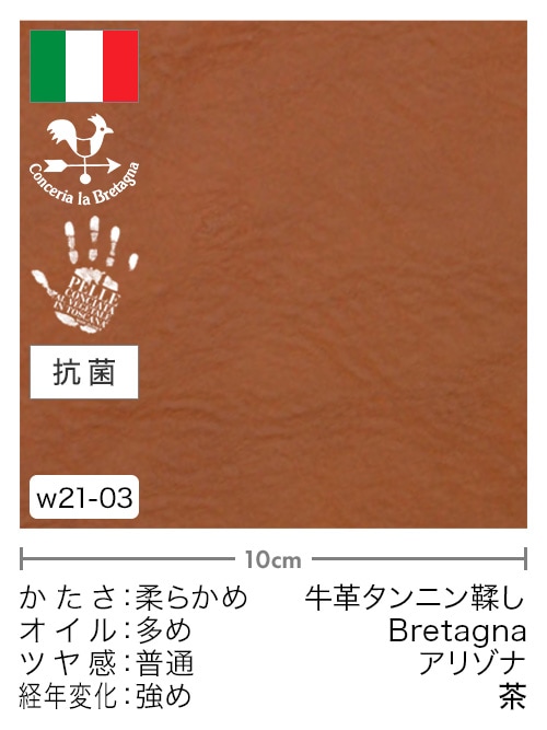 【切り革】牛革タンニン鞣し / Bretagna / アリゾナ (茶)