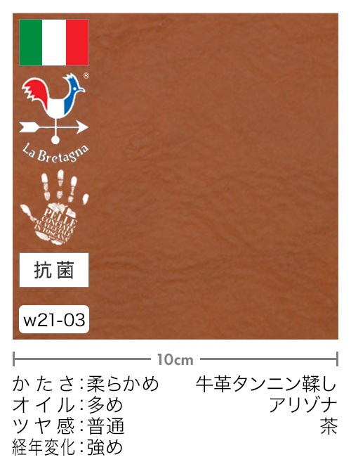 【切り革】牛革タンニン鞣し / Bretagna / アリゾナ (茶)