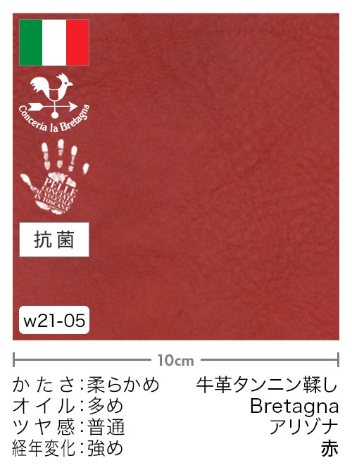 【切り革】牛革タンニン鞣し / Bretagna / アリゾナ (赤)