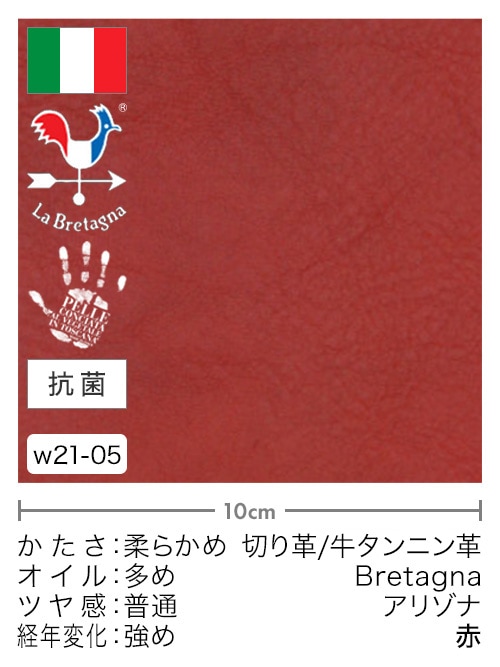 【切り革】牛タンニン革 / Bretagna / アリゾナ (赤)