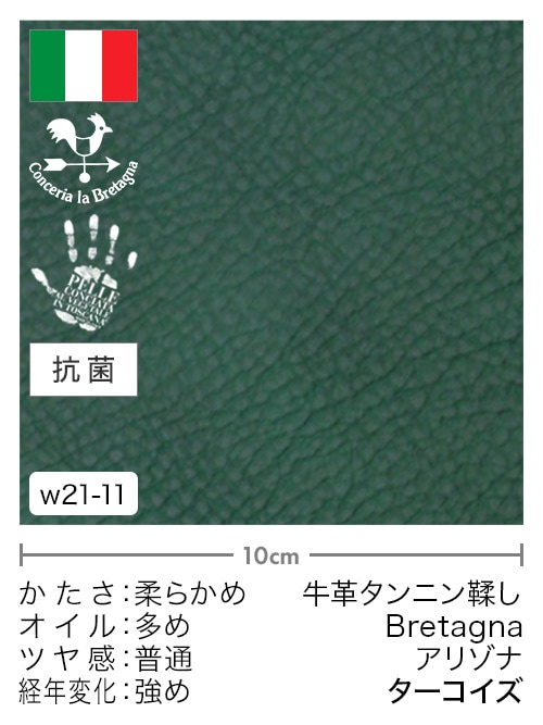 【切り革】牛革タンニン鞣し / Bretagna / アリゾナ (ターコイズ)