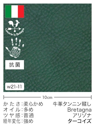【切り革】牛革タンニン鞣し / Bretagna / アリゾナ (ターコイズ)