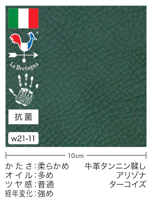 【切り革】牛革タンニン鞣し / Bretagna / アリゾナ (ターコイズ)