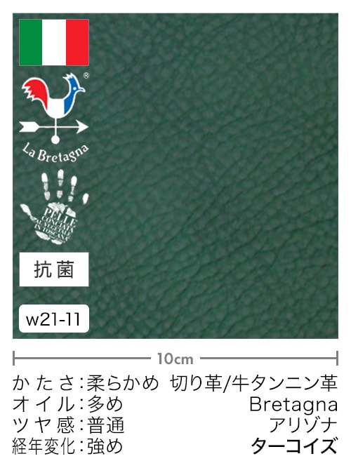 【切り革】牛タンニン革 / Bretagna / アリゾナ (ターコイズ)