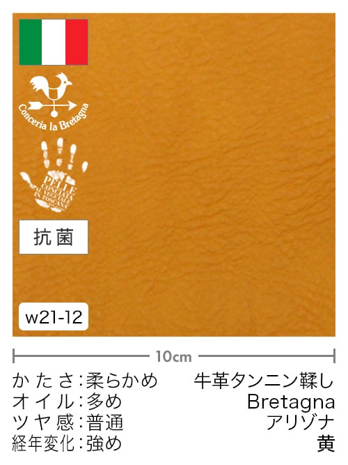 【切り革】牛革タンニン鞣し / Bretagna / アリゾナ (黄)