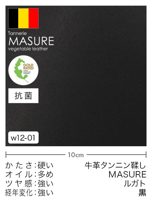 【切り革】牛革タンニン鞣し / MASURE / ルガト (黒)