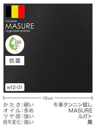 【切り革】牛革タンニン鞣し / MASURE / ルガト (黒)