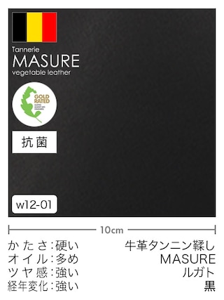 【切り革】牛革タンニン鞣し / MASURE / ルガト (黒)