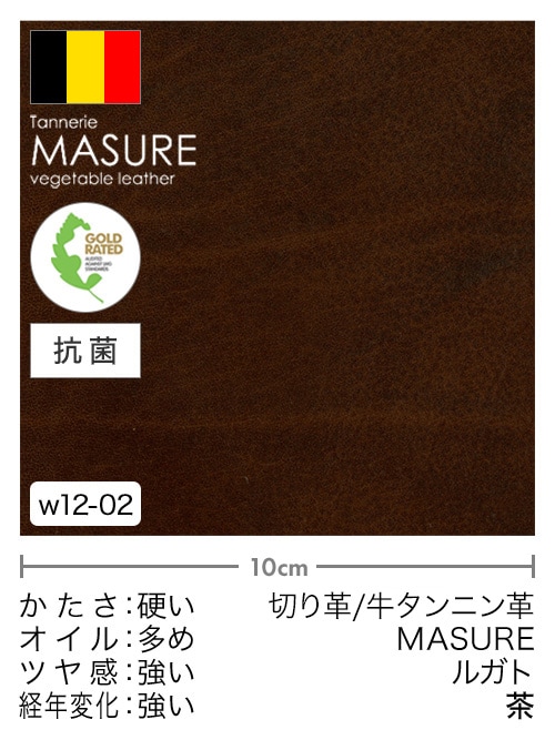 【切り革】牛タンニン革 / MASURE / ルガト (茶)