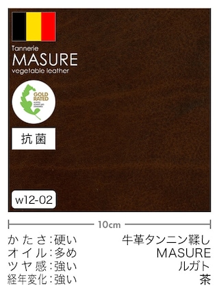 【切り革】牛革タンニン鞣し / MASURE / ルガト (茶)