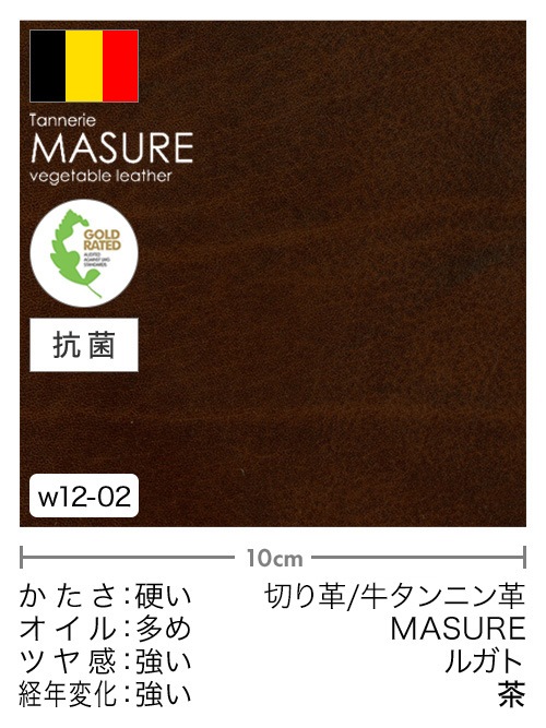【切り革】牛タンニン革 / MASURE / ルガト (茶)