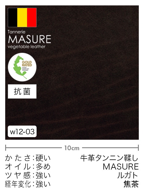 【切り革】牛革タンニン鞣し / MASURE / ルガト (焦茶)