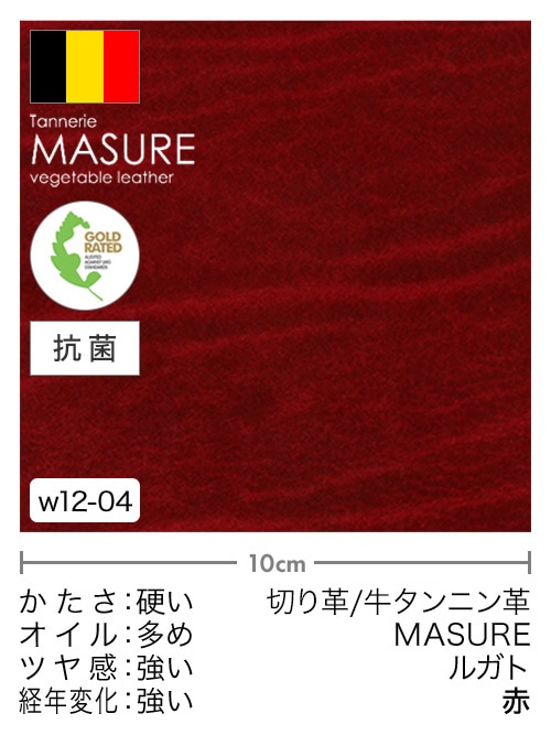【切り革】牛タンニン革 / MASURE / ルガト (赤)
