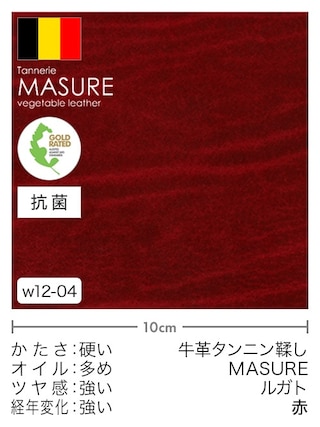 【切り革】牛革タンニン鞣し / MASURE / ルガト (赤)
