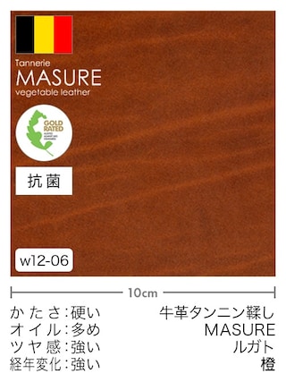 【切り革】牛革タンニン鞣し / MASURE / ルガト (橙)