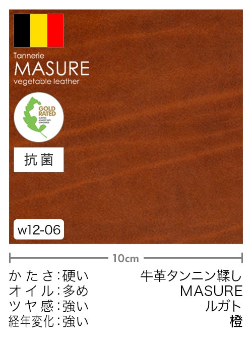 【切り革】牛革タンニン鞣し / MASURE / ルガト (橙)