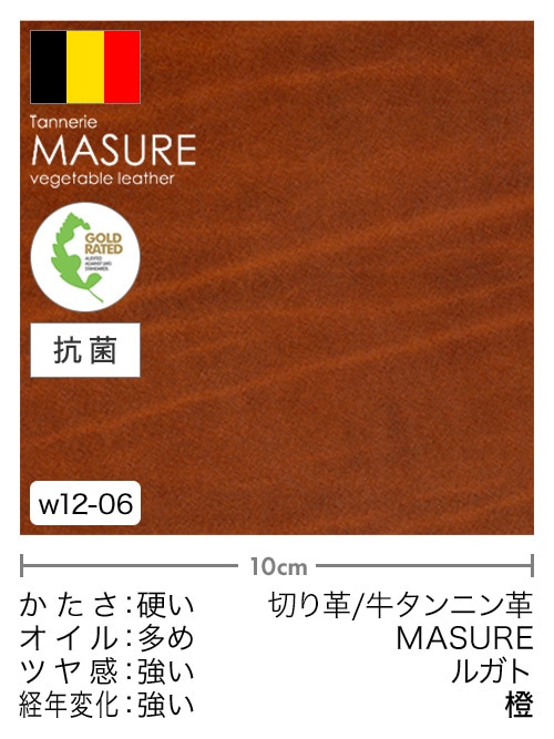 【切り革】牛タンニン革 / MASURE / ルガト (橙)