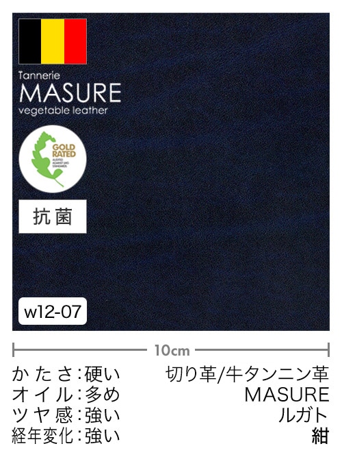 【切り革】牛タンニン革 / MASURE / ルガト (紺)