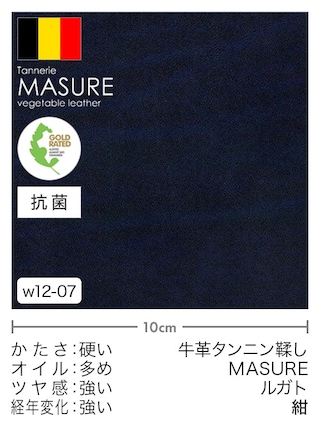 【切り革】牛革タンニン鞣し / MASURE / ルガト (紺)