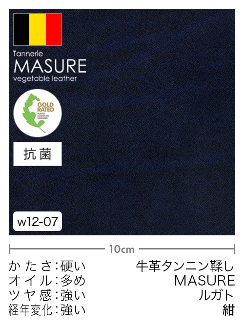 【切り革】牛革タンニン鞣し / MASURE / ルガト (紺)