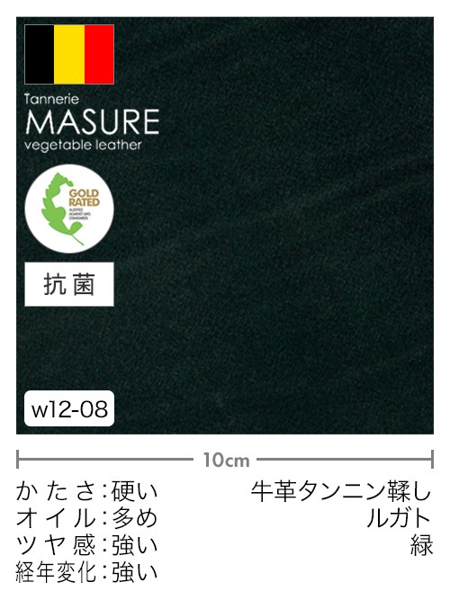 【切り革】牛革タンニン鞣し / MASURE / ルガト (緑)