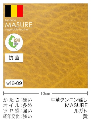 【切り革】牛革タンニン鞣し / MASURE / ルガト (黄)