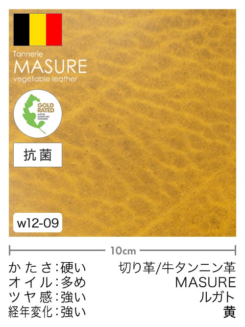 【切り革】牛タンニン革 / MASURE / ルガト (黄)
